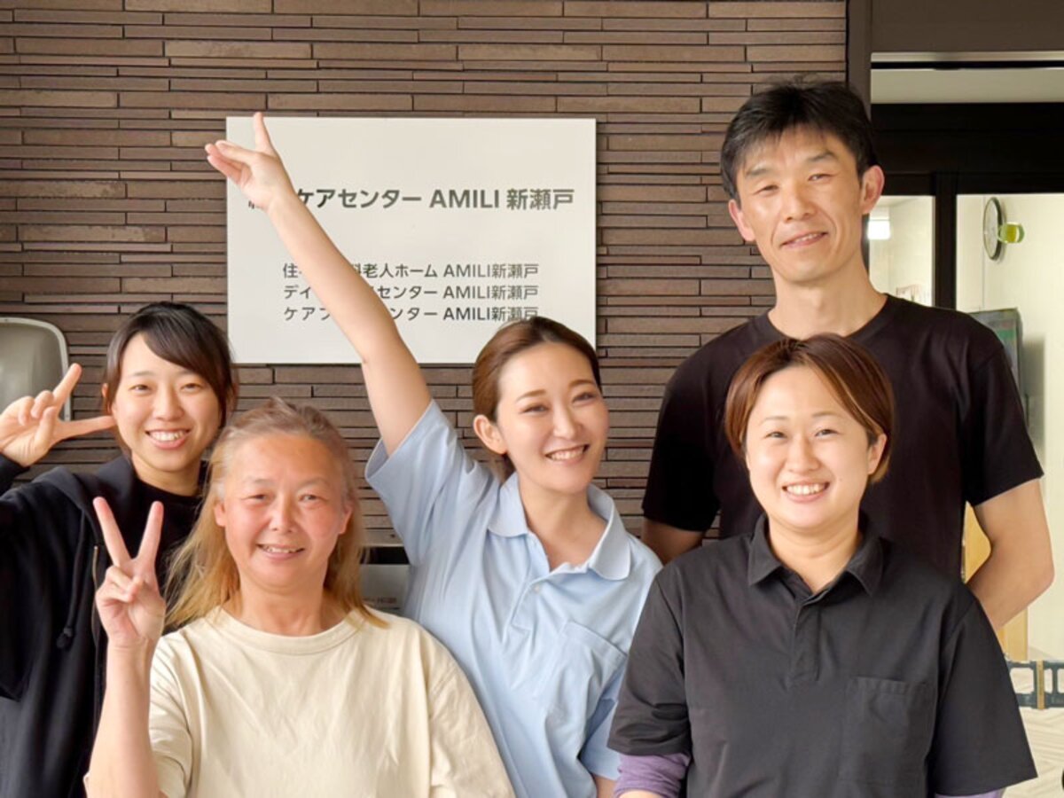 AMILI 新瀬戸のスタッフ集合写真
